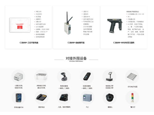 仁和erp生产管理软件帮助企业实现智能化工厂